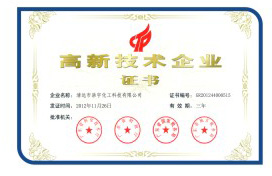 2008年、2012年廣州清遠浩宇分別榮獲國家級高新技術企業